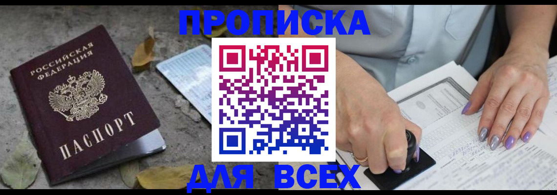 временная регистрация в квартире в Горняке