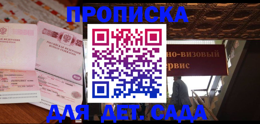 прописка поиск в Горняке