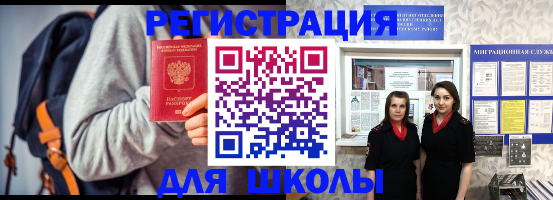 миграционный учет в Горняке