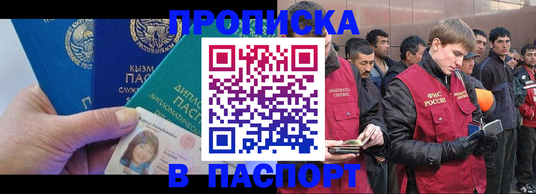 прописка паспорт в Горняке