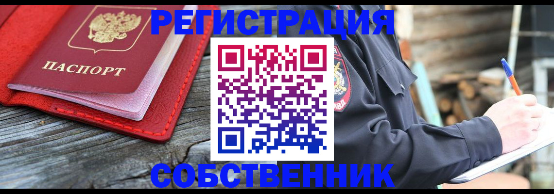 временная регистрация законно в Горняке